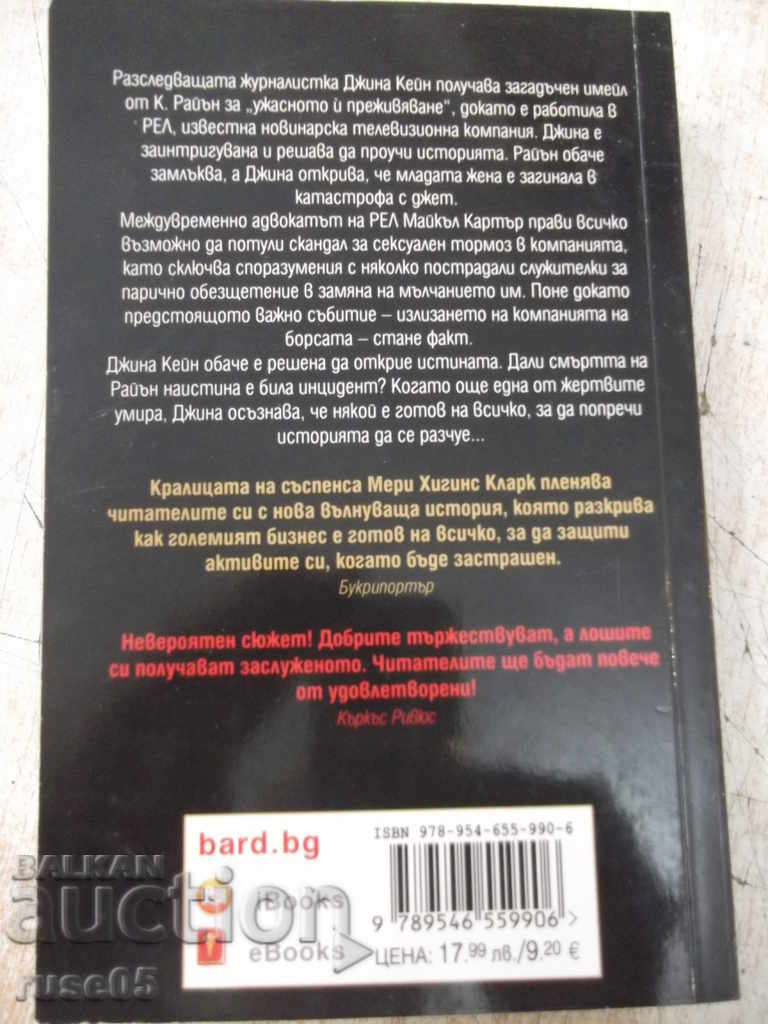 Book "Kiss a girl. And make them cry - M. Clark" - 368 pages. - 6 Book "Kiss a girl. And make them cry - M. Clark" - 368 pages. - 6