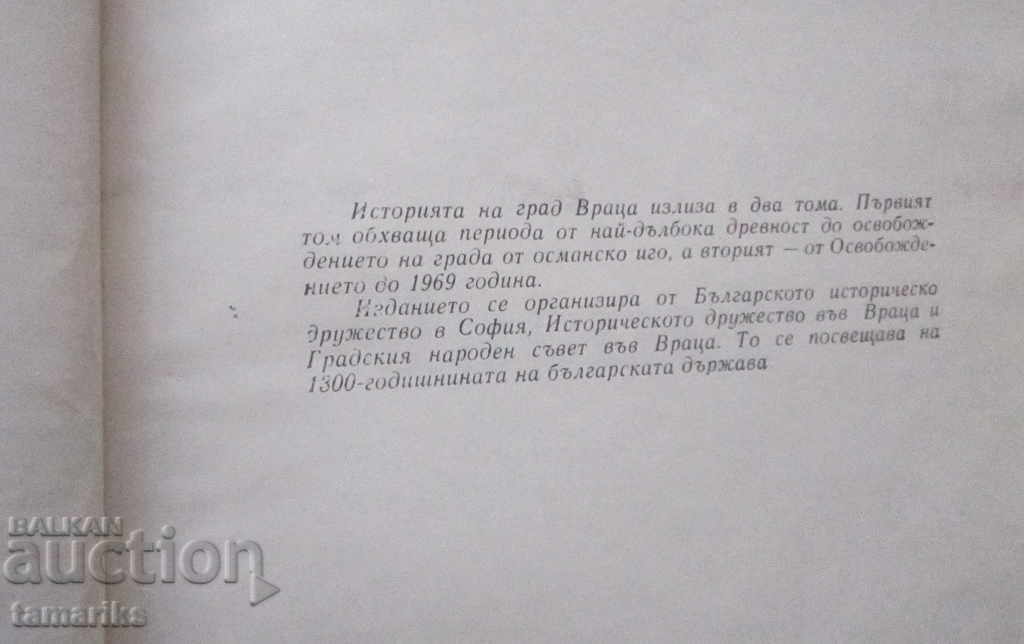 Auction  HISTORY OF THE CITY OF VRATESA 1976