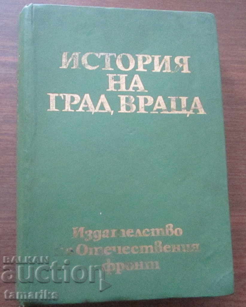 ИСТОРИЯ НА ГРАД ВРАЦА 1976 г.
