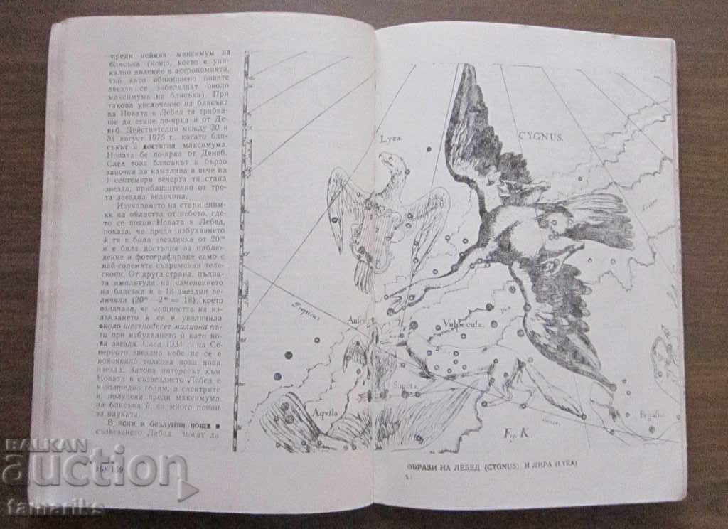 Δημοπρασία ΜΥΘΟΙ ΚΑΙ ΘΡΥΛΟΙ ΓΙΑ ΤΟΥΣ ΑΣΤΕΡΙΣΜΟΥΣ - ΑΓΓΕΛΟΣ ΜΠΟΝΟΦ 1978 Δημοπρασία ΜΥΘΟΙ ΚΑΙ ΘΡΥΛΟΙ ΓΙΑ ΤΟΥΣ ΑΣΤΕΡΙΣΜΟΥΣ - ΑΓΓΕΛΟΣ ΜΠΟΝΟΦ 1978