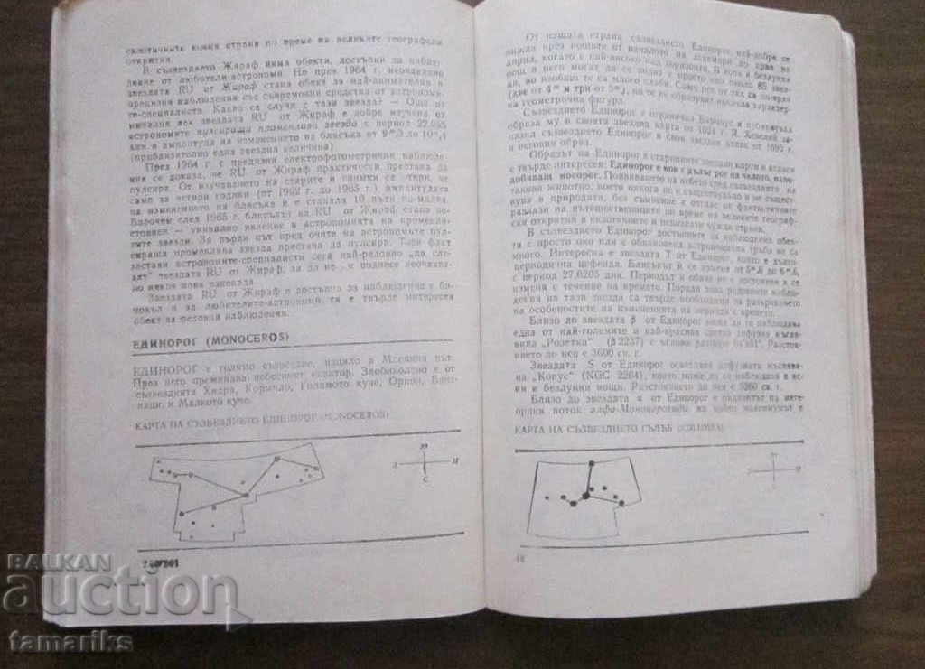 Livrarea MITURI ȘI LEGENDE DESPRE CONSTELAȚII - ANGEL BONOV 1978