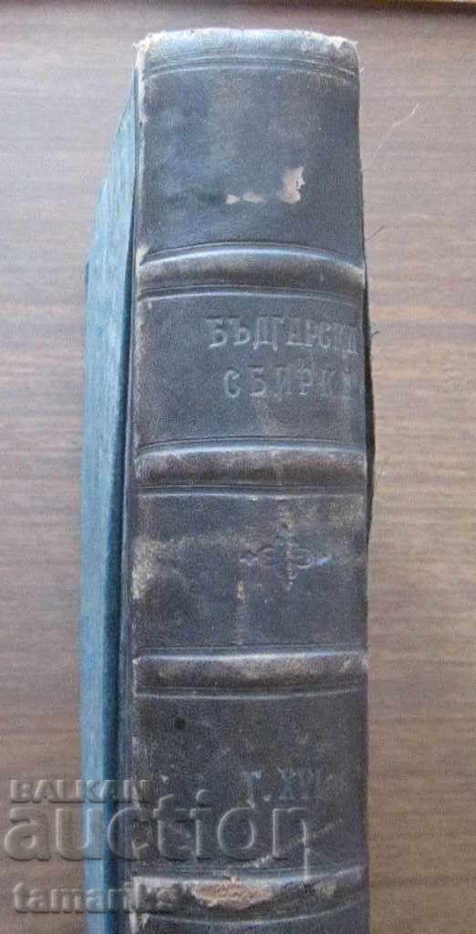 BULG. LIBRARY AND GENERAL MAGAZINE COLLECTION. KNOWLEDGE-1909 with price 40.00 BGN | € 20.45 BULG. LIBRARY AND GENERAL MAGAZINE COLLECTION. KNOWLEDGE-1909 with price 40.00 BGN | € 20.45