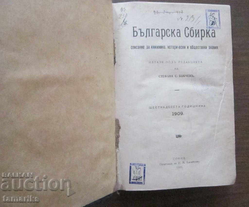 Δημοπρασία ΒΟΥΛΓΚ. ΒΙΒΛΙΟΘΗΚΗ ΚΑΙ ΓΕΝΙΚΗ ΣΥΛΛΟΓΗ ΠΕΡΙΟΔΙΚΩΝ. ΓΝΩΣΗ-1909 Δημοπρασία ΒΟΥΛΓΚ. ΒΙΒΛΙΟΘΗΚΗ ΚΑΙ ΓΕΝΙΚΗ ΣΥΛΛΟΓΗ ΠΕΡΙΟΔΙΚΩΝ. ΓΝΩΣΗ-1909