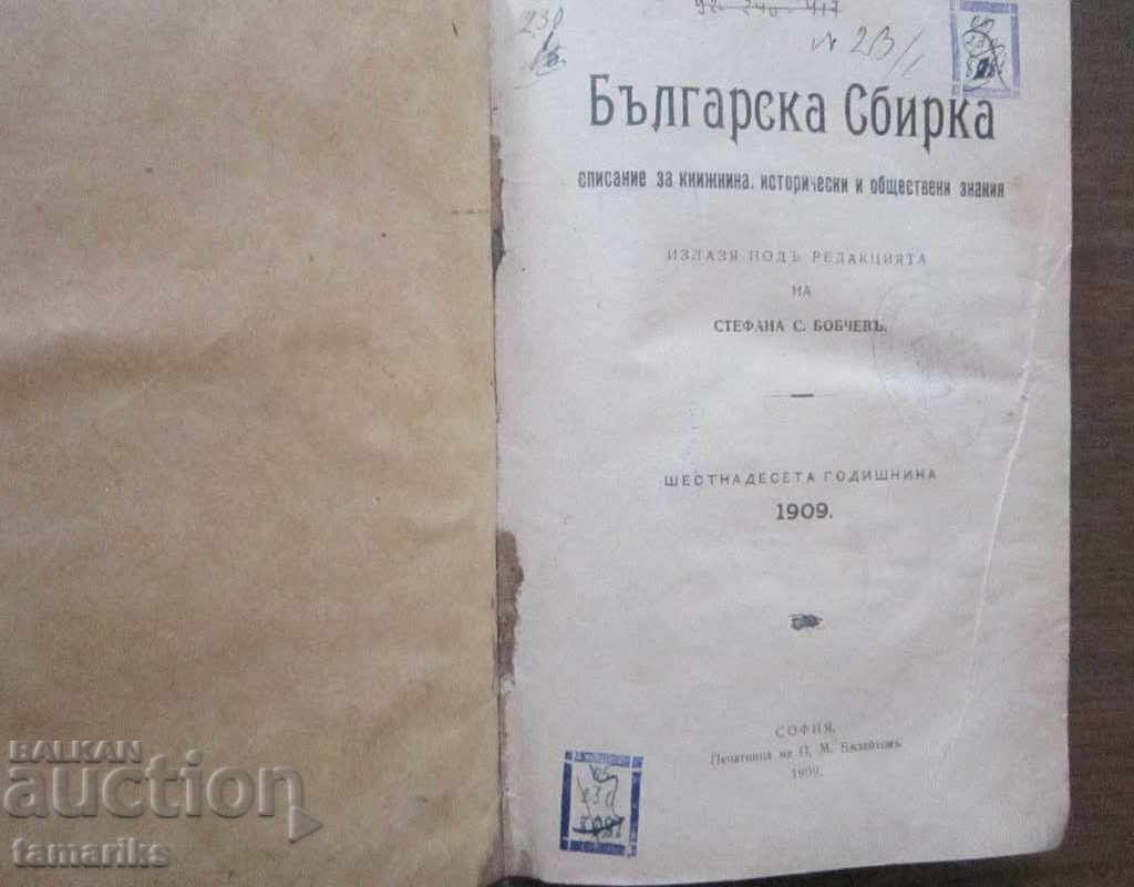 Παράδοση ΒΟΥΛΓΚ. ΒΙΒΛΙΟΘΗΚΗ ΚΑΙ ΓΕΝΙΚΗ ΣΥΛΛΟΓΗ ΠΕΡΙΟΔΙΚΩΝ. ΓΝΩΣΗ-1909 Παράδοση ΒΟΥΛΓΚ. ΒΙΒΛΙΟΘΗΚΗ ΚΑΙ ΓΕΝΙΚΗ ΣΥΛΛΟΓΗ ΠΕΡΙΟΔΙΚΩΝ. ΓΝΩΣΗ-1909