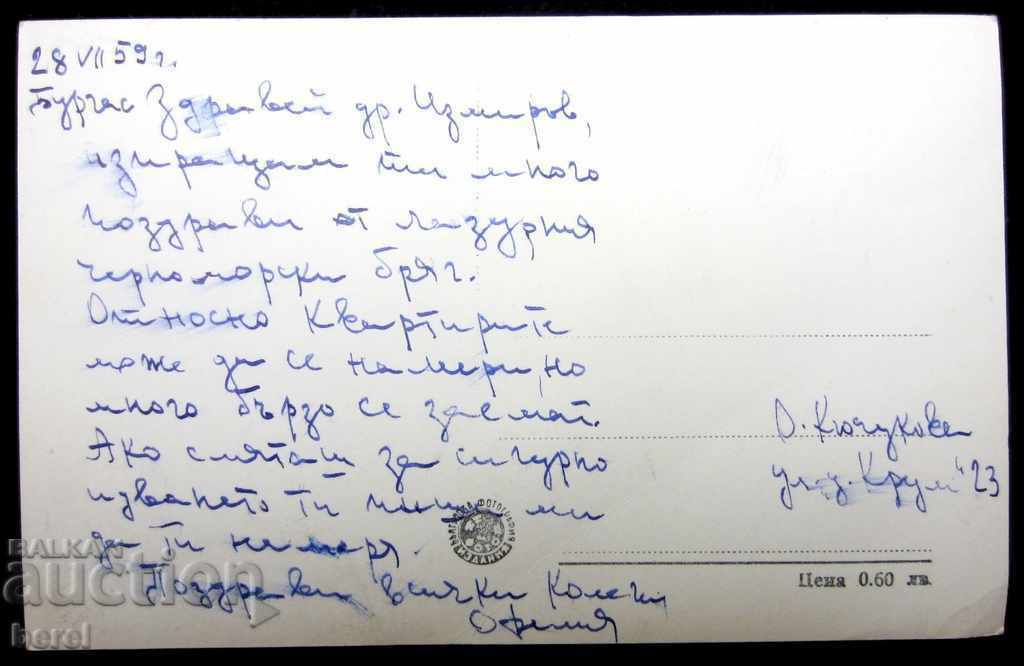 Auction OLD PK-Burgas-View of the sea-1959 Auction OLD PK-Burgas-View of the sea-1959