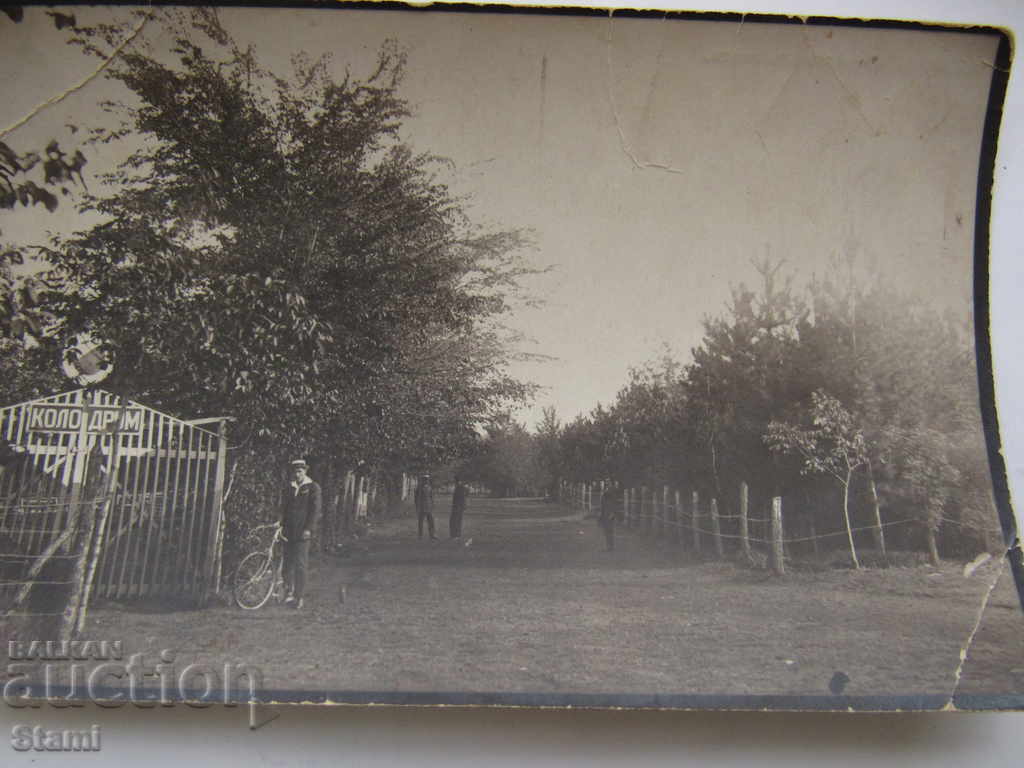 Auction Razgrad-park, view from 20-30 years of the XX century Auction Razgrad-park, view from 20-30 years of the XX century