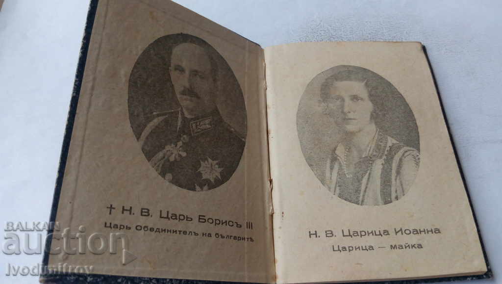 Identity card and holiday ticket 1944 with price 4.35 BGN | € 2.22 Identity card and holiday ticket 1944 with price 4.35 BGN | € 2.22