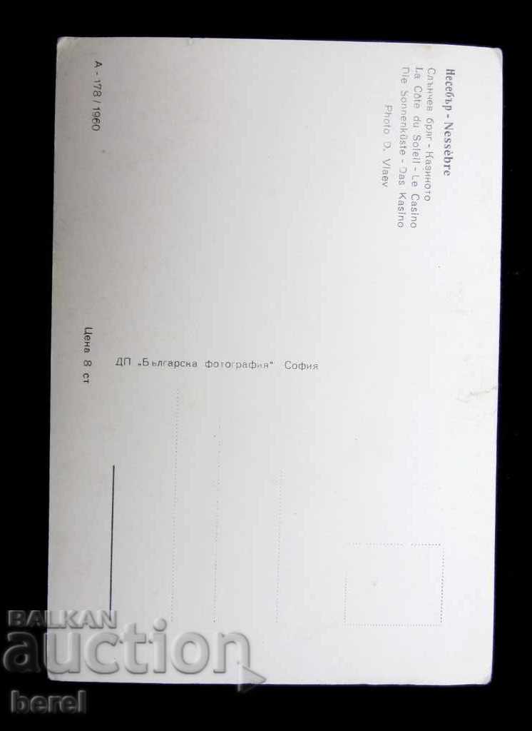 Auction OLD PK-NESSEBAR-SUNNY BEACH CASINO-1960 Auction OLD PK-NESSEBAR-SUNNY BEACH CASINO-1960