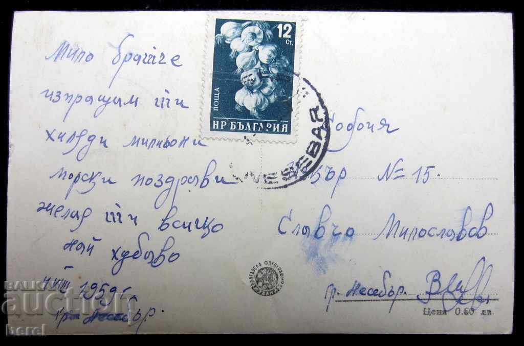 OLD PK-NESSEBAR HOLIDAY STATION OF PPSS-1959 with price 1.00 BGN | € 0.51 OLD PK-NESSEBAR HOLIDAY STATION OF PPSS-1959 with price 1.00 BGN | € 0.51