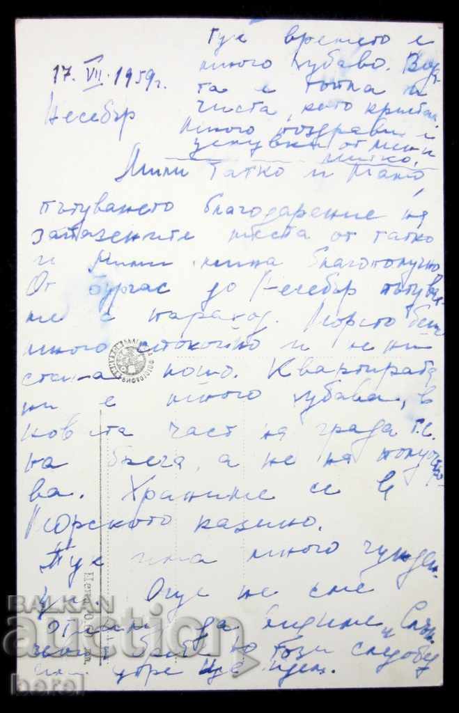 OLD PK-NESSEBAR CHURCH OF ST. ALITURGITOS-1959 with price 1.50 BGN | € 0.77 OLD PK-NESSEBAR CHURCH OF ST. ALITURGITOS-1959 with price 1.50 BGN | € 0.77