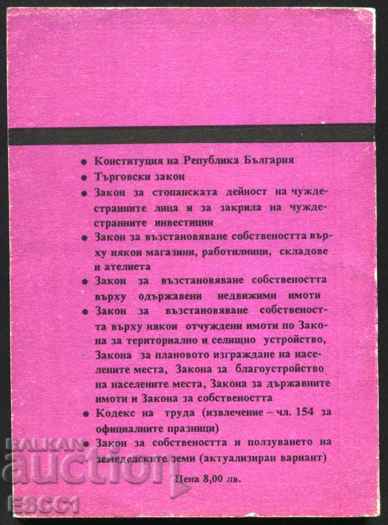Licitație carte Noua Constituție, Noi legi