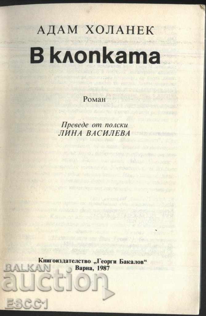 book In the trap by Adam Holanek with price 1.00 BGN | € 0.51 book In the trap by Adam Holanek with price 1.00 BGN | € 0.51