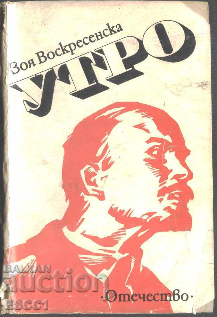 Book Morning by Zoya Voskresenskaya Book Morning by Zoya Voskresenskaya