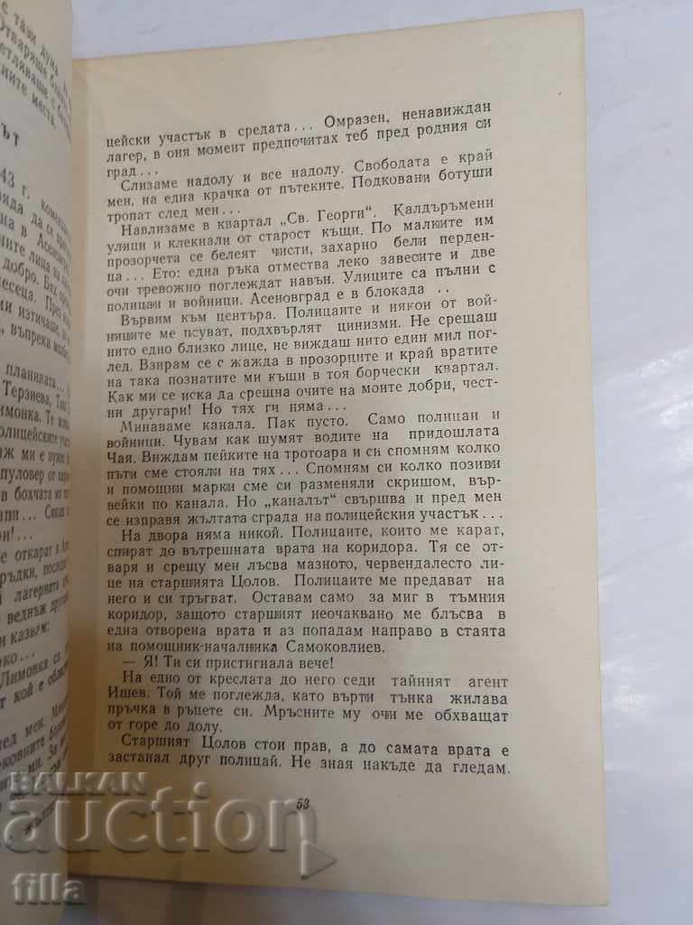 Δημοπρασία Δεν σε αφήνω στη μέση της νύχτας ... - Zoya Arabadzhieva Δημοπρασία Δεν σε αφήνω στη μέση της νύχτας ... - Zoya Arabadzhieva