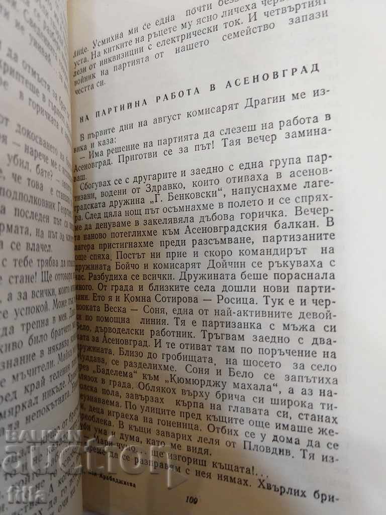 Δεν σε αφήνω στη μέση της νύχτας ... - Zoya Arabadzhieva - 5 Δεν σε αφήνω στη μέση της νύχτας ... - Zoya Arabadzhieva - 5