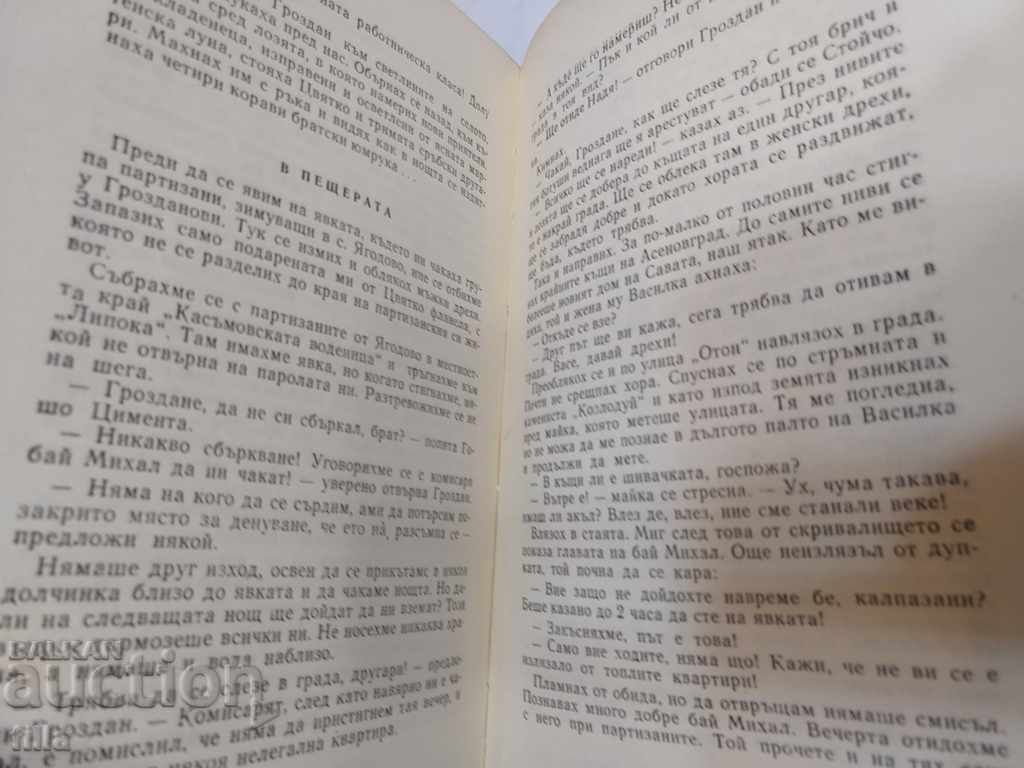 Δεν σε αφήνω στη μέση της νύχτας ... - Zoya Arabadzhieva - 6 Δεν σε αφήνω στη μέση της νύχτας ... - Zoya Arabadzhieva - 6