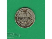 5 стотинки  - 1888  г. -2