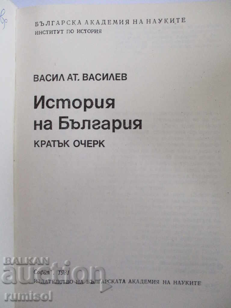 History of Bulgaria - a short essay - Vasil At. Vasilev with price 3.59 BGN | € 1.84 History of Bulgaria - a short essay - Vasil At. Vasilev with price 3.59 BGN | € 1.84