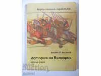 History of Bulgaria - a short essay - Vasil At. Vasilev