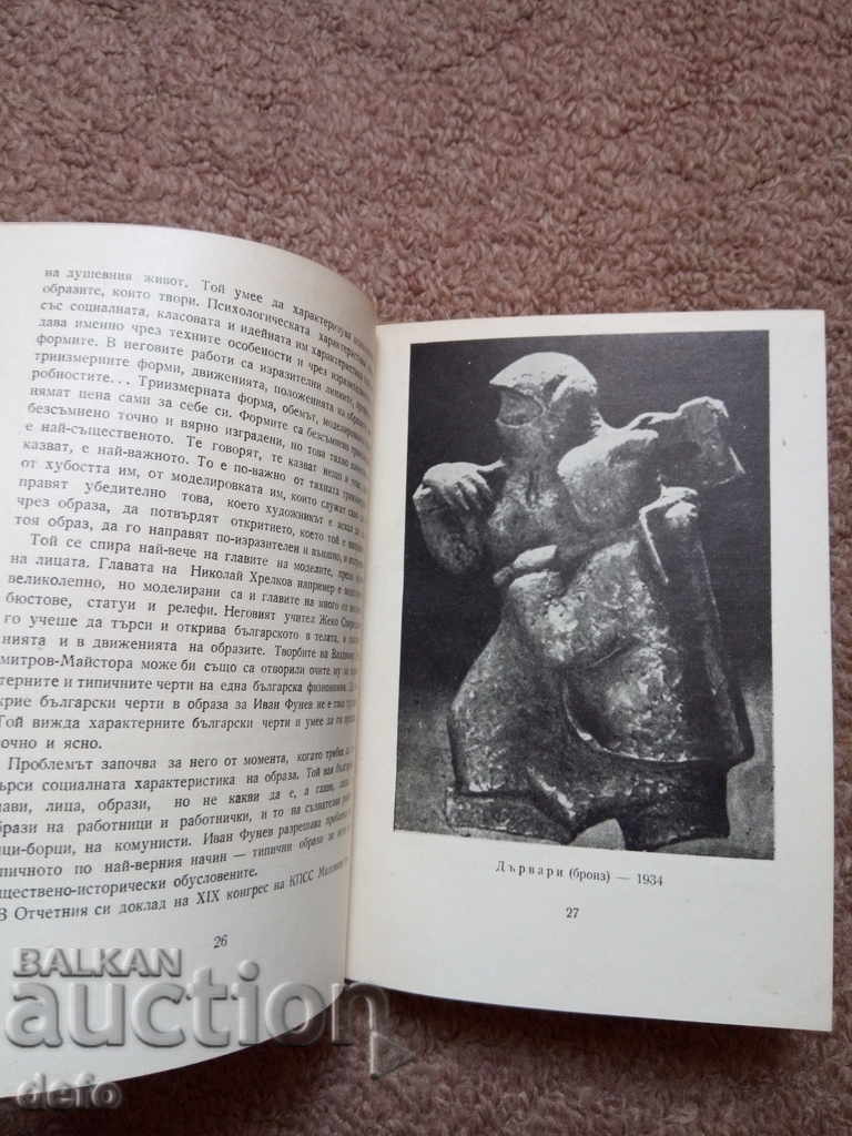 Auction Ivan Funev - Nikola Mavrodiev Auction Ivan Funev - Nikola Mavrodiev