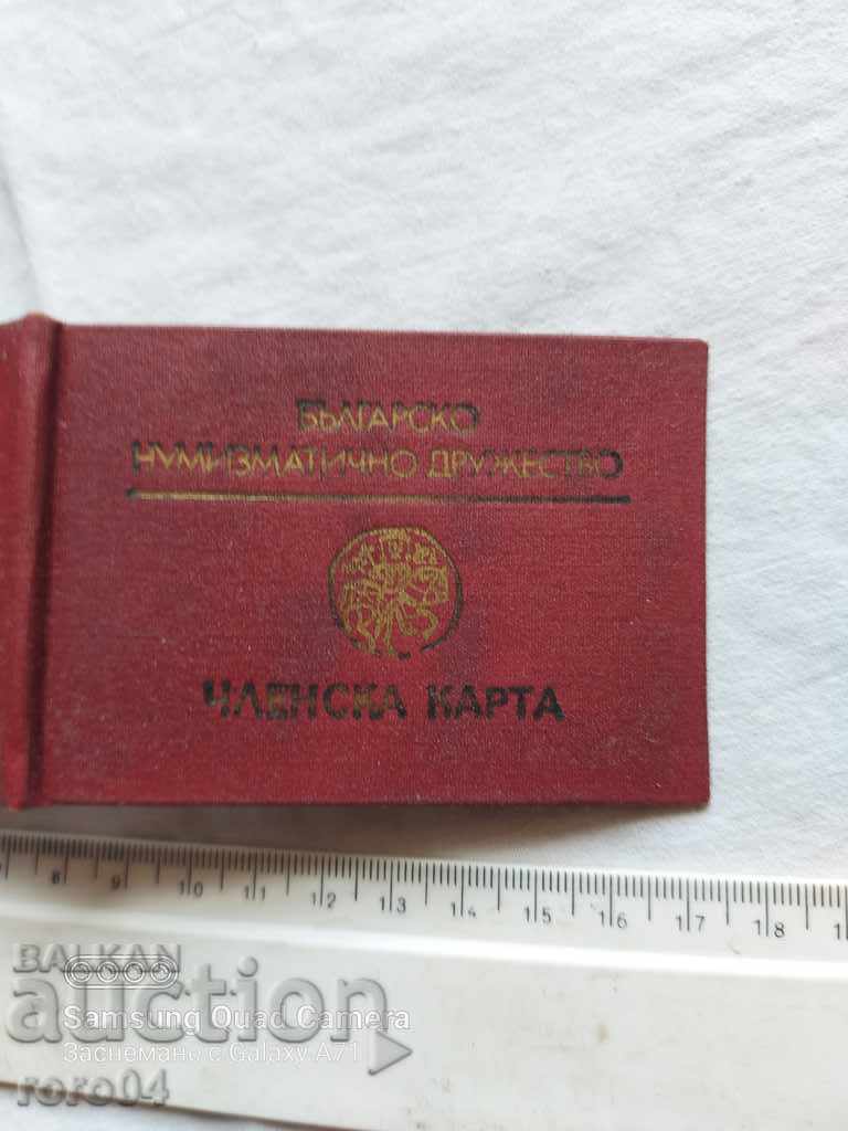 BULGARIAN NOMINATION COMPANY with price 10.00 BGN | € 5.11 BULGARIAN NOMINATION COMPANY with price 10.00 BGN | € 5.11