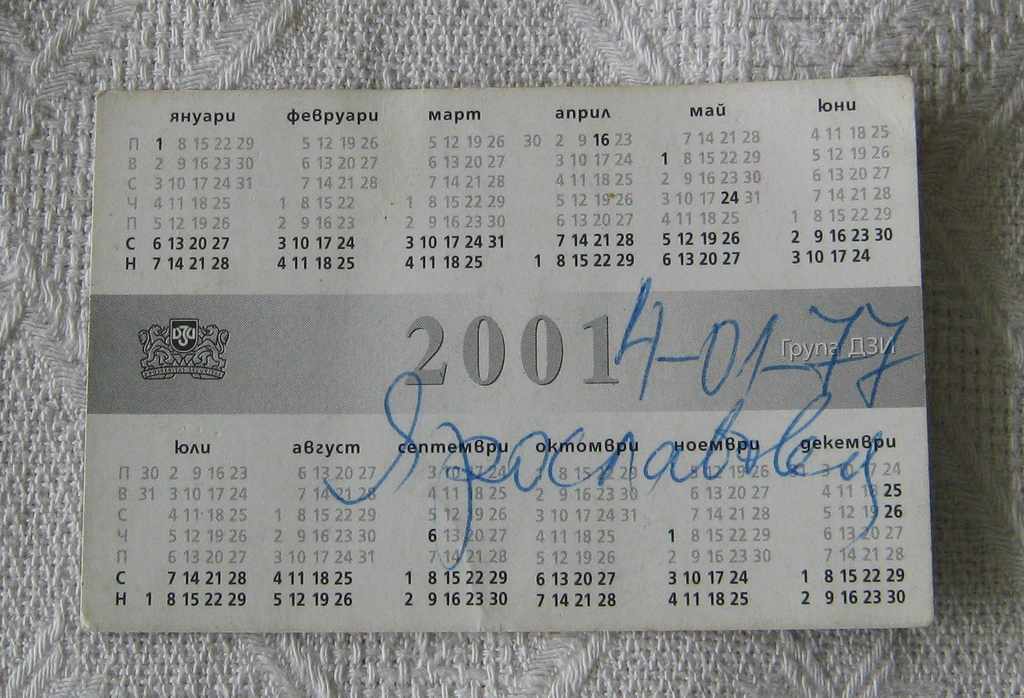 DZI INSURANCE 2001 CALENDAR with price 0.50 BGN | € 0.26 DZI INSURANCE 2001 CALENDAR with price 0.50 BGN | € 0.26