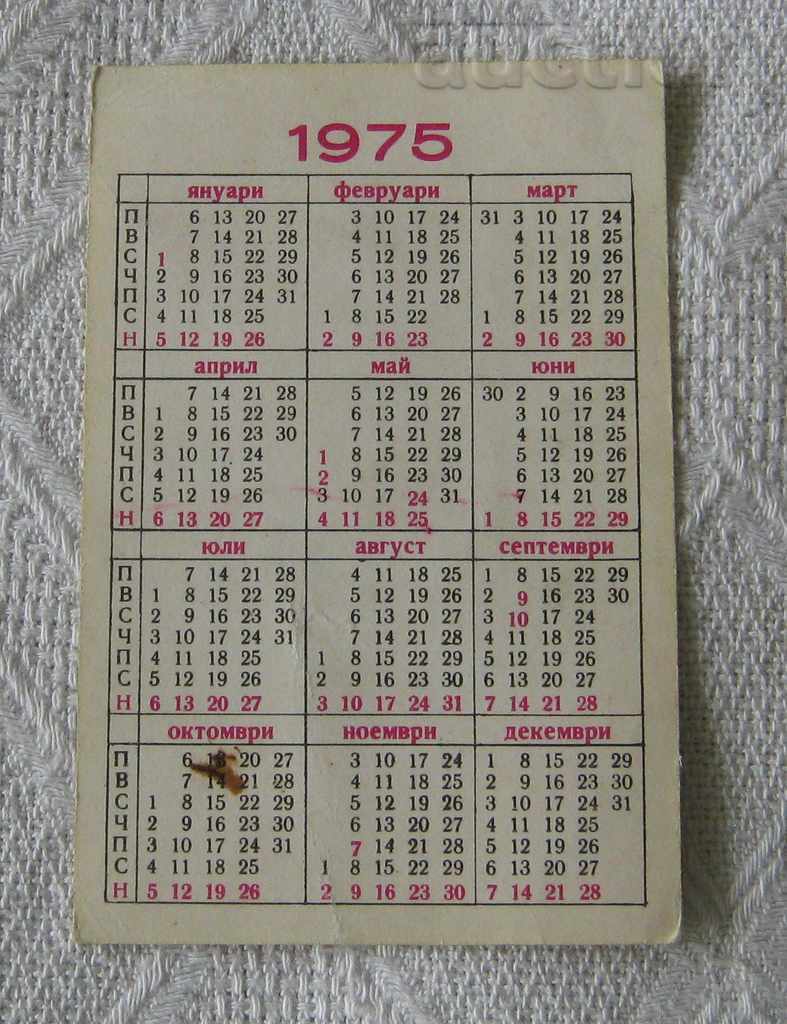DZI CHILDREN SEA INSURANCE 1975 CALENDAR with price 0.50 BGN | € 0.26 DZI CHILDREN SEA INSURANCE 1975 CALENDAR with price 0.50 BGN | € 0.26