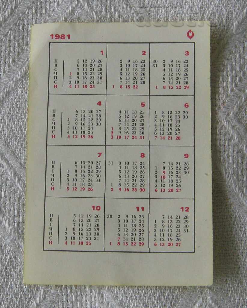 DZI CHILD GOAT INSURANCE 1981 CALENDAR with price 0.50 BGN | € 0.26 DZI CHILD GOAT INSURANCE 1981 CALENDAR with price 0.50 BGN | € 0.26