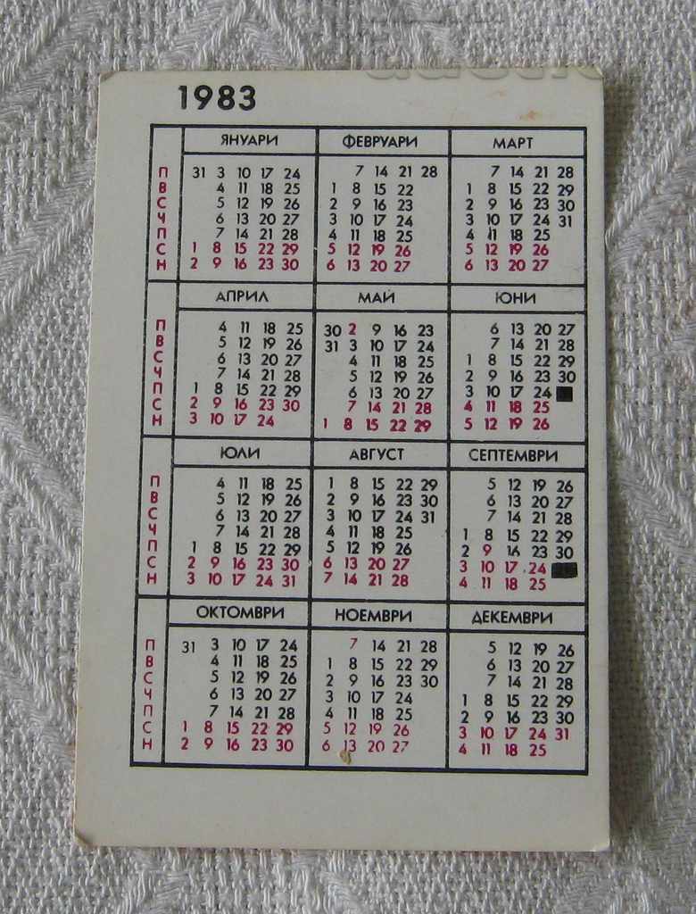 DZI CHILDREN MOTHER INSURANCE 1983 CALENDAR with price 0.40 BGN | € 0.20 DZI CHILDREN MOTHER INSURANCE 1983 CALENDAR with price 0.40 BGN | € 0.20