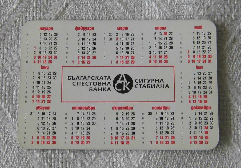 DZI AL. NEVSKI SOFIA INSURANCE 1998 CALENDAR with price 0.50 BGN | € 0.26
