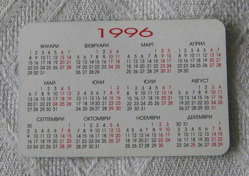 DSK SAVING CALENDAR 1996 with price 0.50 BGN | € 0.26