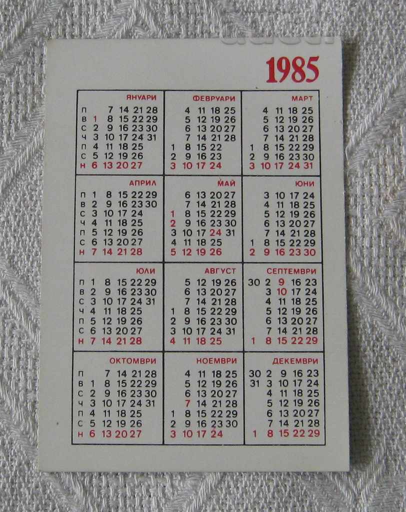 DSK SAVING CALENDAR 1985 with price 0.50 BGN | € 0.26