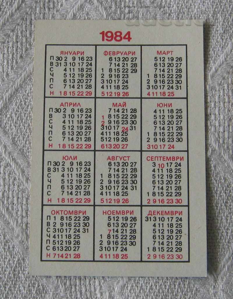 DSK CASE CHILD SAVING CALENDAR 1984 with price 0.50 BGN | € 0.26