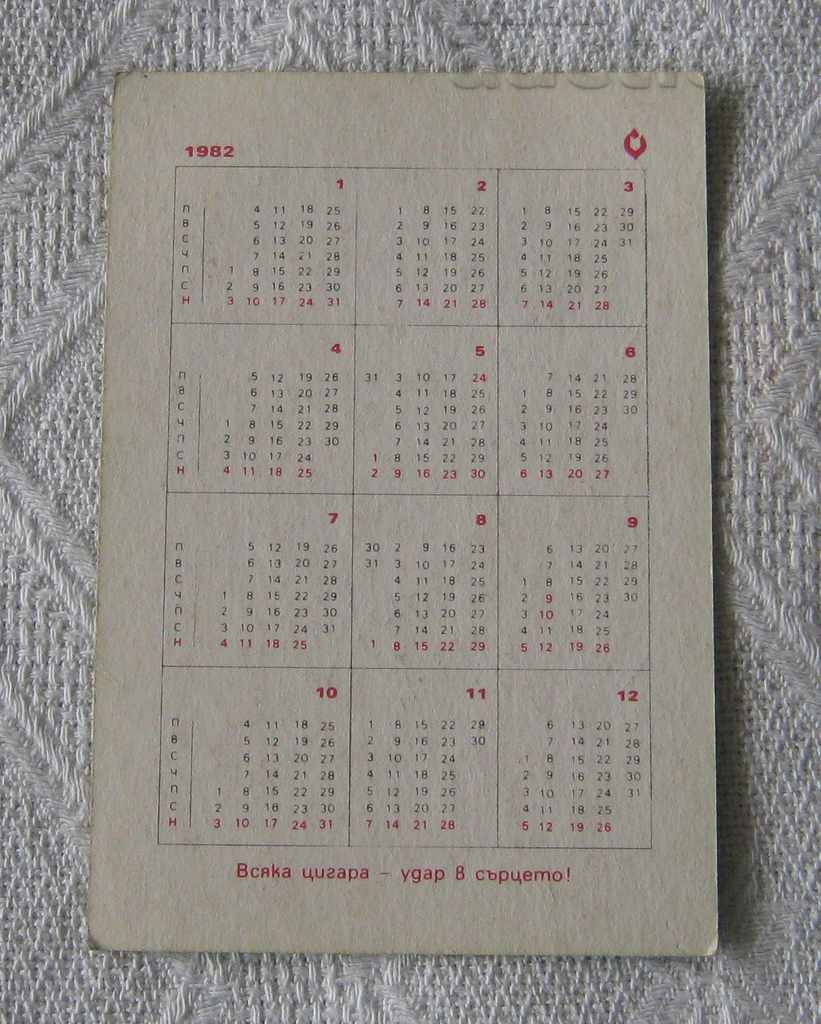 DSK CASE CHILD SAVING CALENDAR 1982 with price 0.50 BGN | € 0.26 DSK CASE CHILD SAVING CALENDAR 1982 with price 0.50 BGN | € 0.26