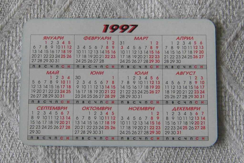 DSK CHILD SAVING CALENDAR 1997 with price 0.50 BGN | € 0.26 DSK CHILD SAVING CALENDAR 1997 with price 0.50 BGN | € 0.26