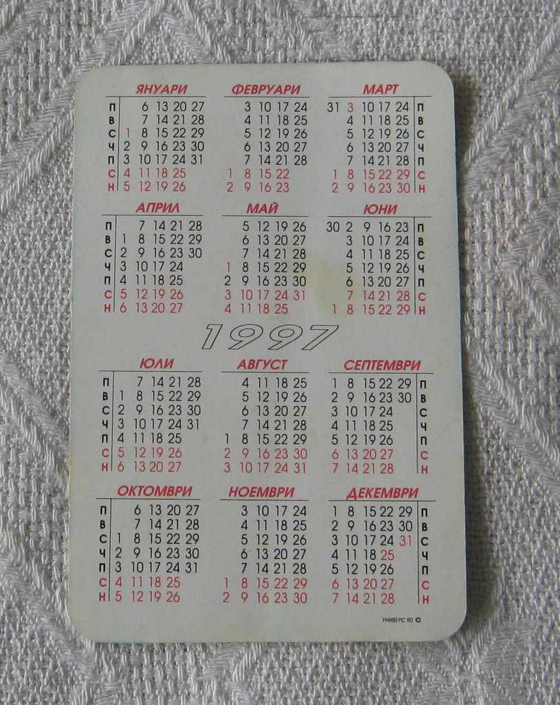 DSK CHILD SAVING CALENDAR 1997 with price 0.50 BGN | € 0.26