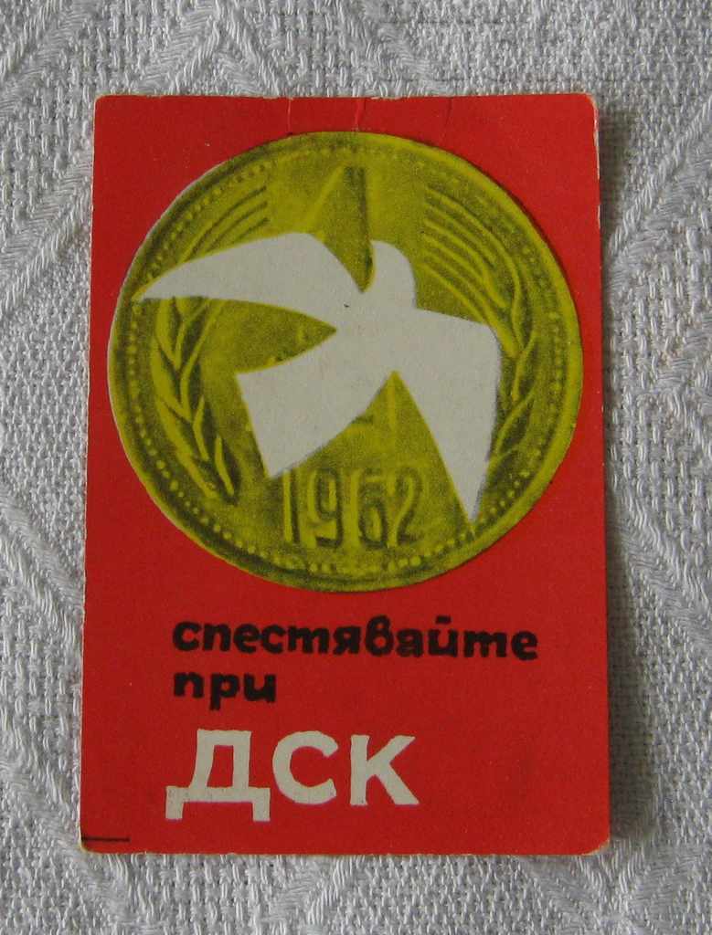 DSK BGN 1 1962 SAVING CALENDAR 1965