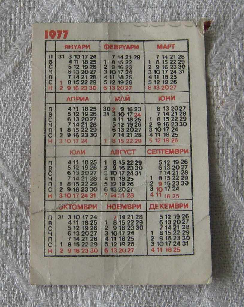 DSC 25g. CALENDAR DE SALVARE 1977 cu preț 0.50 BGN | € 0.26