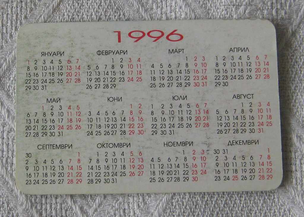STATE LOTTERY OF LUCK CALENDAR 1996 with price 0.70 BGN | € 0.36