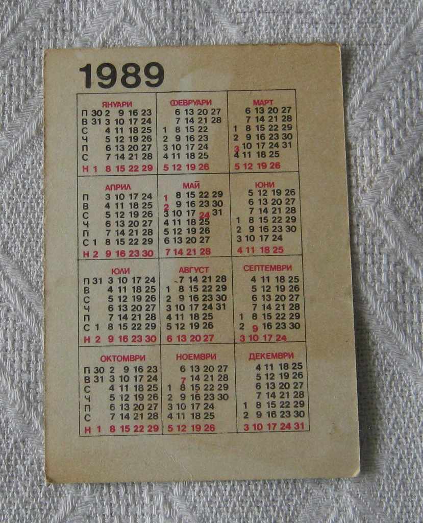 STATE LOTTERY OF LUCK PARROT CALENDAR 1989 with price 0.70 BGN | € 0.36 STATE LOTTERY OF LUCK PARROT CALENDAR 1989 with price 0.70 BGN | € 0.36