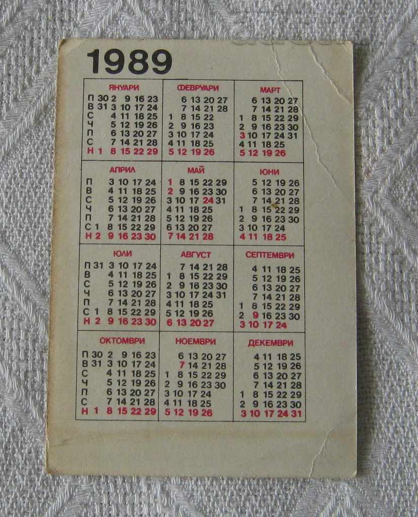 DOG CHILD CASE CALENDAR 1989 with price 0.90 BGN | € 0.46