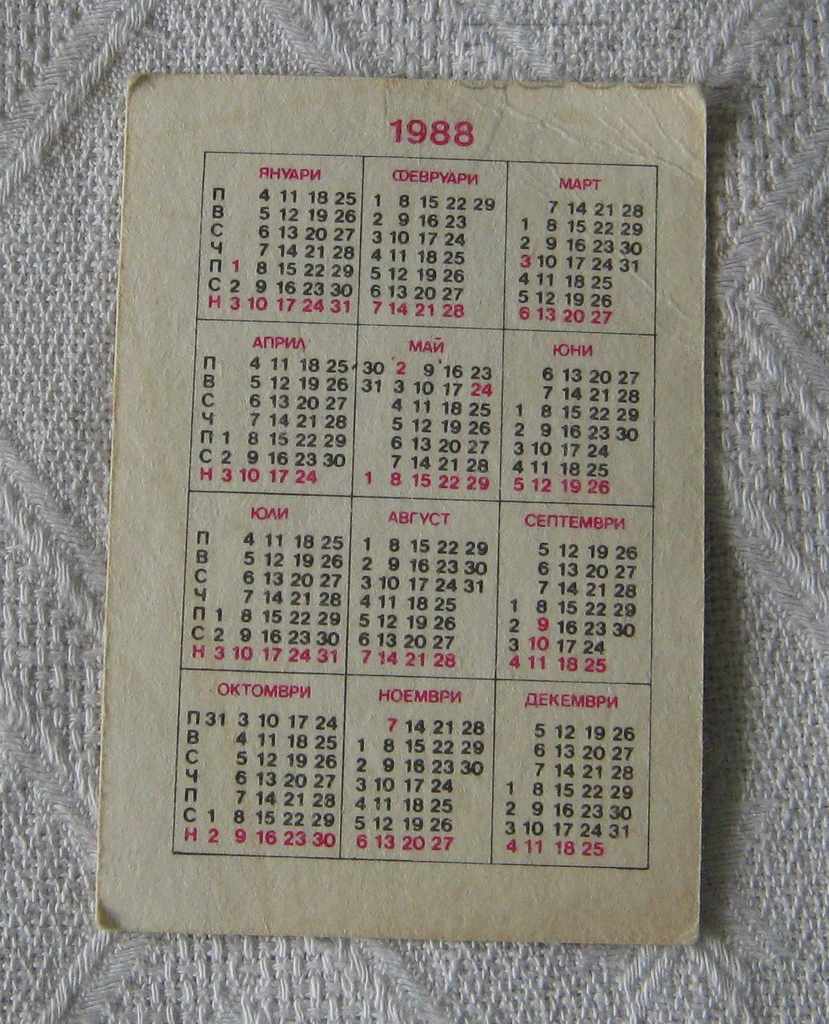 STATE LOTTERY OF LUCK TICKET CALENDAR 1988 with price 0.50 BGN | € 0.26 STATE LOTTERY OF LUCK TICKET CALENDAR 1988 with price 0.50 BGN | € 0.26