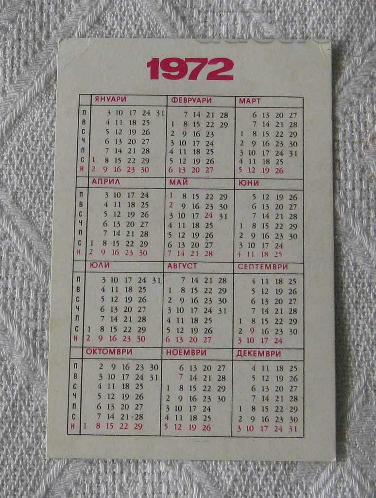 STATE LOTTERY OF LUCK DETELINKA CALENDAR 1972 with price 1.00 BGN | € 0.51 STATE LOTTERY OF LUCK DETELINKA CALENDAR 1972 with price 1.00 BGN | € 0.51