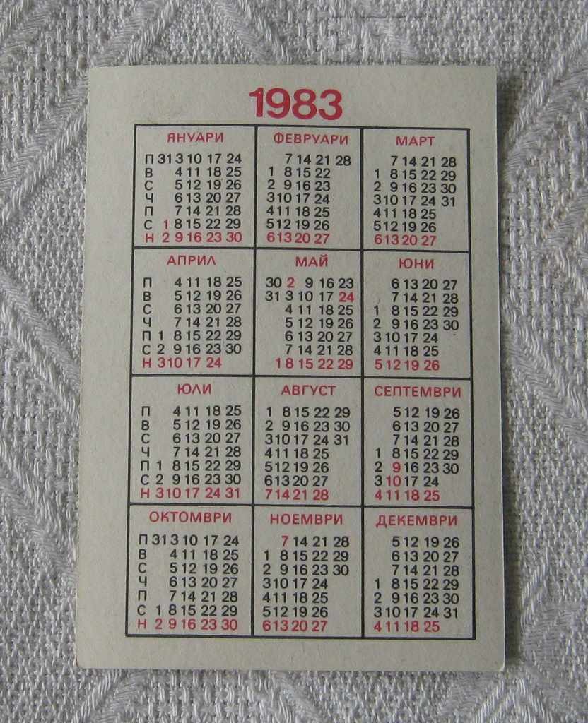 STATE LOTTERY OF LUCK TICKET CALENDAR 1983 with price 0.60 BGN | € 0.31 STATE LOTTERY OF LUCK TICKET CALENDAR 1983 with price 0.60 BGN | € 0.31