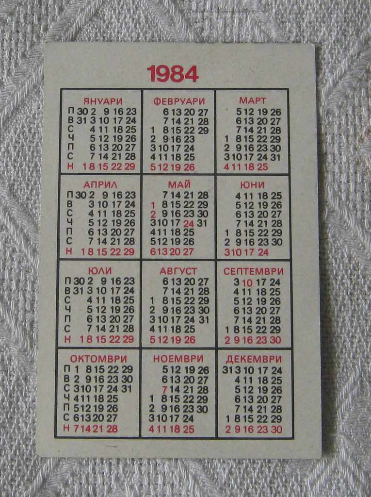 STATE LOTTERY OF LUCK TICKET CALENDAR 1984 with price 0.60 BGN | € 0.31 STATE LOTTERY OF LUCK TICKET CALENDAR 1984 with price 0.60 BGN | € 0.31