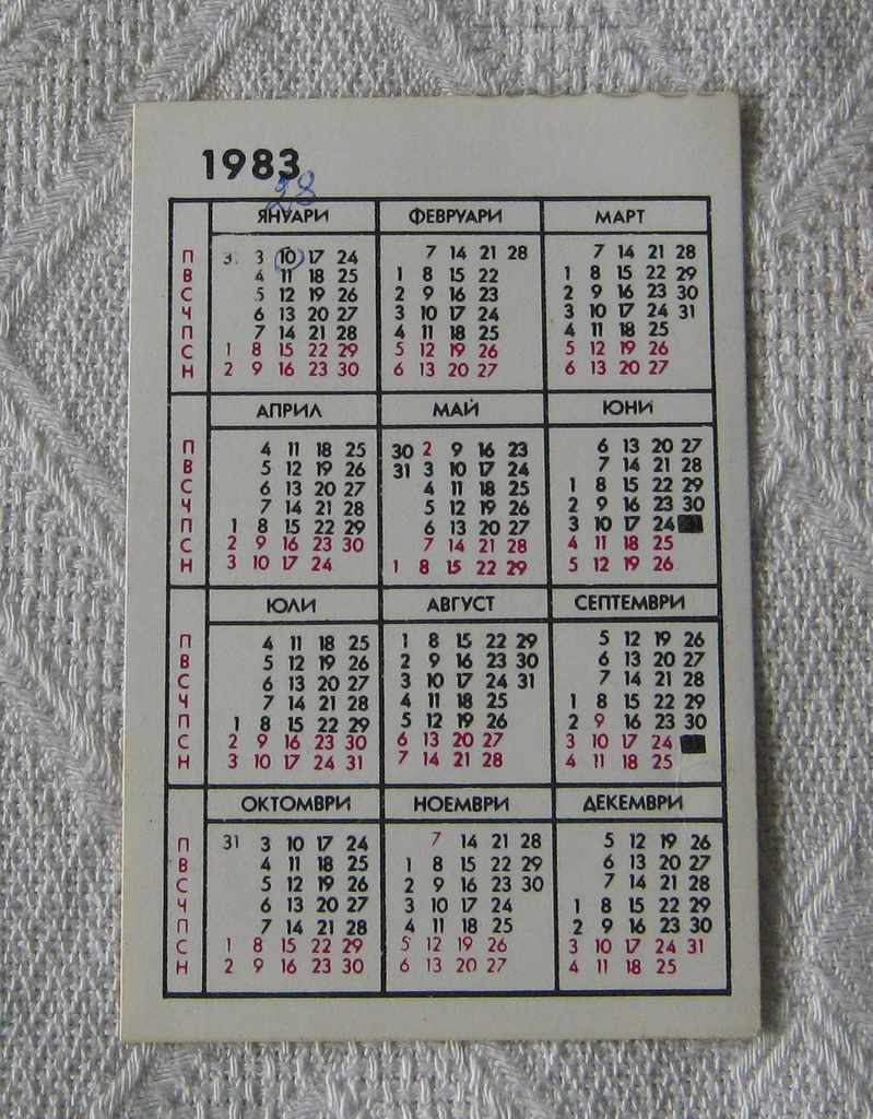 DZI CHILD INSURANCE CALENDAR 1983 with price 0.50 BGN | € 0.26