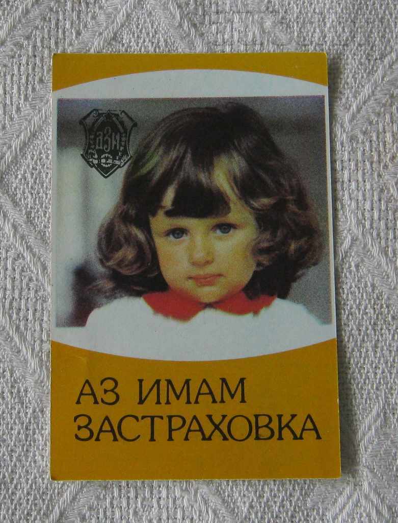ΗΜΕΡΟΛΟΓΙΟ ΑΣΦΑΛΙΣΗΣ DZI CHILD 1983