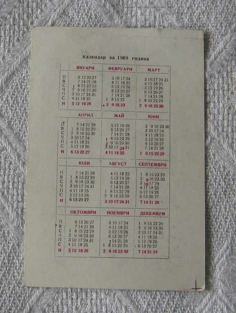DZI CHILDREN INSURANCE CALENDAR 1969 with price 0.90 BGN | € 0.46 DZI CHILDREN INSURANCE CALENDAR 1969 with price 0.90 BGN | € 0.46