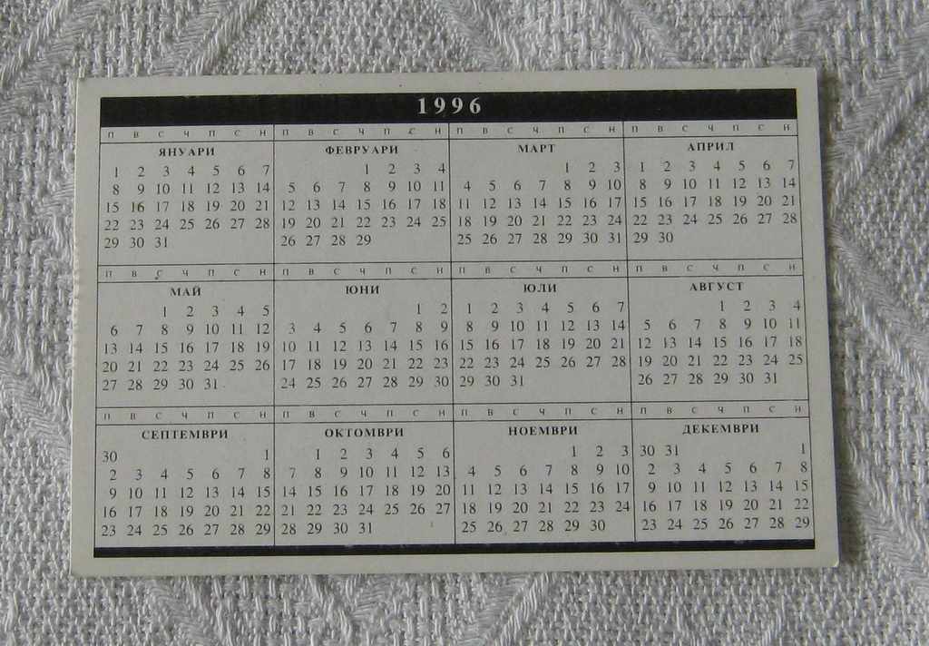 DZI BUTTERFLY INSURANCE CALENDAR 1996 with price 0.30 BGN | € 0.15