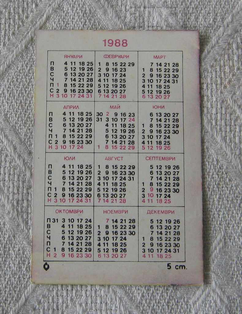 OWL BEAR ANIMATION CALENDAR 1988 with price 0.50 BGN | € 0.26 OWL BEAR ANIMATION CALENDAR 1988 with price 0.50 BGN | € 0.26